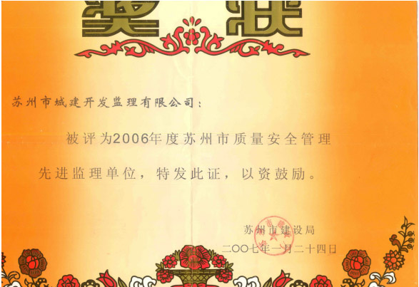 2006質量管理先進監理單位 2006質量管理先進監理單位