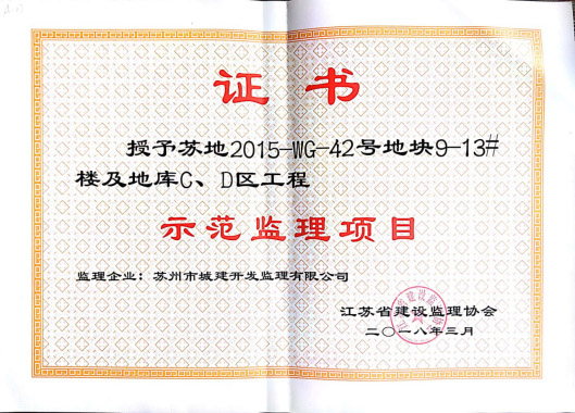 示范監理項目 示范監理項目