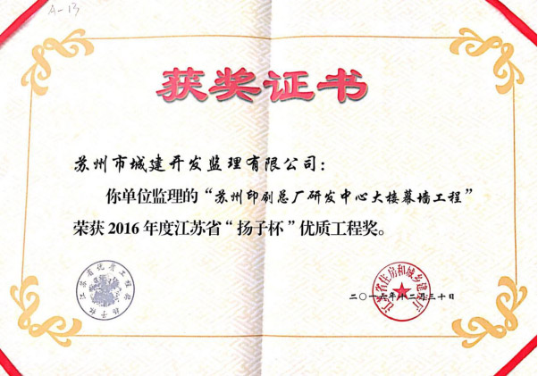 蘇州印刷總廠研發(fā)中心大樓幕墻工程 蘇州印刷總廠研發(fā)中心大樓幕墻工程