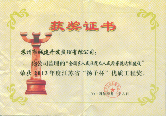 金閶區(qū)人民法院及人民檢察院達標建設 金閶區(qū)人民法院及人民檢察院達標建設