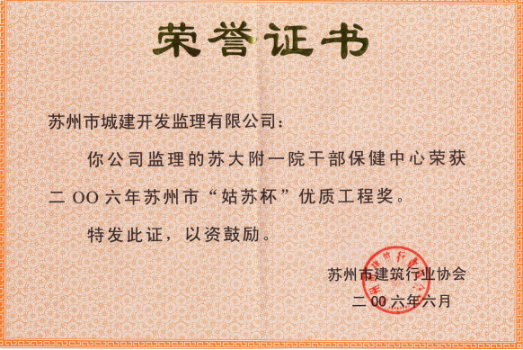 蘇大附一院干部保健中心 蘇大附一院干部保健中心