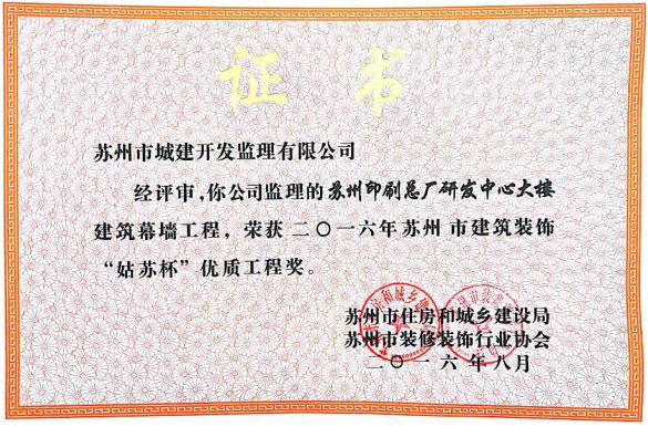 蘇州印刷總廠研發中心大樓 蘇州印刷總廠研發中心大樓