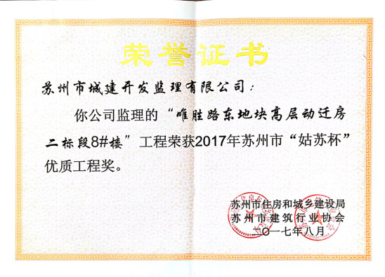 唯勝路東地塊高層動遷房8#樓 唯勝路東地塊高層動遷房8#樓